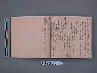 道光元年（1821）、道光二年（1822）、道光六年（1826）岸裡社潘德秀（春文）祭墓簿藏品圖，第14張